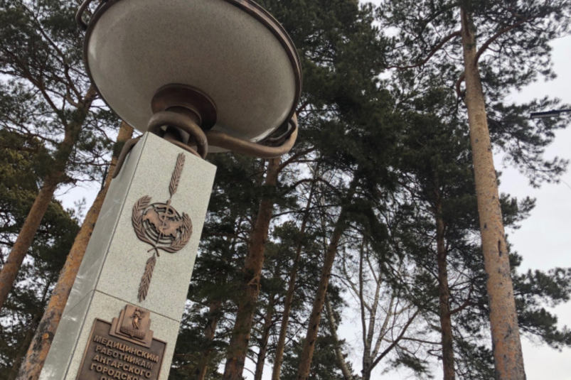 Первый в Иркутской области памятный знак медработникам установили в Ангарске