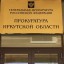 В Прианагрье возбуждено уголовное дело о незаконном расходовании фондом капремонта более 17 млн рублей