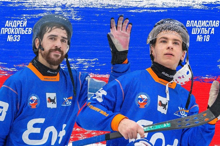 Двух полузащитников «Байкал-Энергии» вызвали в сборную России по хоккею с мячом