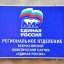 В ЕР опровергли массовые ротации в иркутском региональном президиуме и политсовете партии