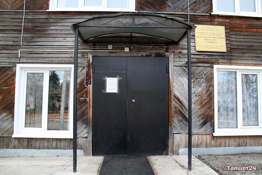 Музыкальная школа №2 Тайшета на время ремонта переедет в здание по улице Шевченко