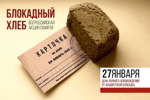 В Иркутской области пройдет Всероссийская акция памяти «Блокадный хлеб»