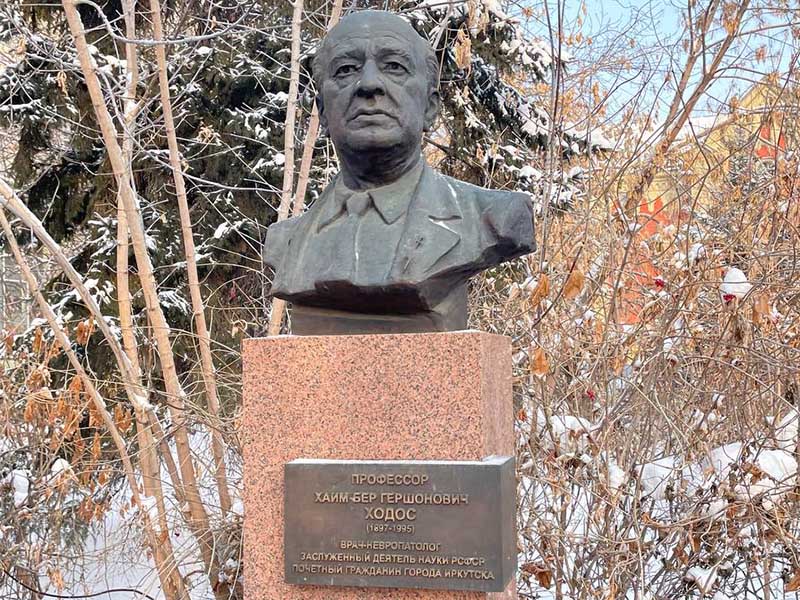 125-летие со дня рождения Хаим-Бер Ходоса отмечают в Иркутске