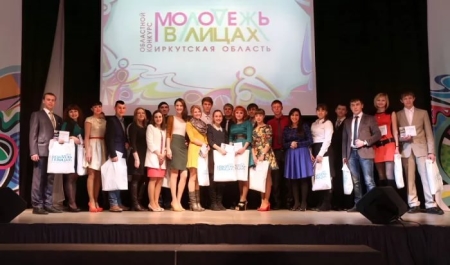 В Иркутске начался прим заявок на конкурс «Молодежь Иркутской области в лицах»