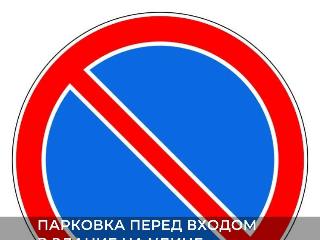 Парковка на улице Байкальской, 202 в Иркутске будет запрещена
