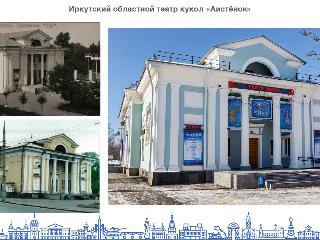 Строительство нового здания Иркутского театра кукол «Аистенок» поддержали депутаты