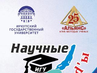 «Научные weekend-Ы» расскажут о Байкале как объекте всемирного наследия