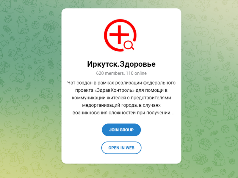 Телеграм-чаты запустил Минздрав Иркутской области