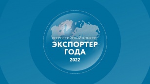 Бизнес Иркутской области может принять участие во Всероссийском конкурсе «Экспортер года»