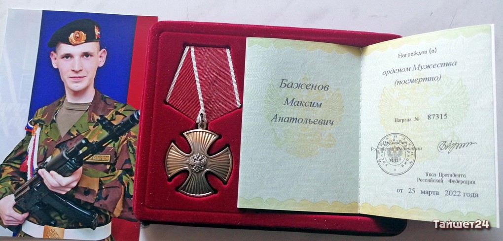 Маме погибшего на Украине жителя Бирюсинска Максима Баженова вручили Орден Мужества