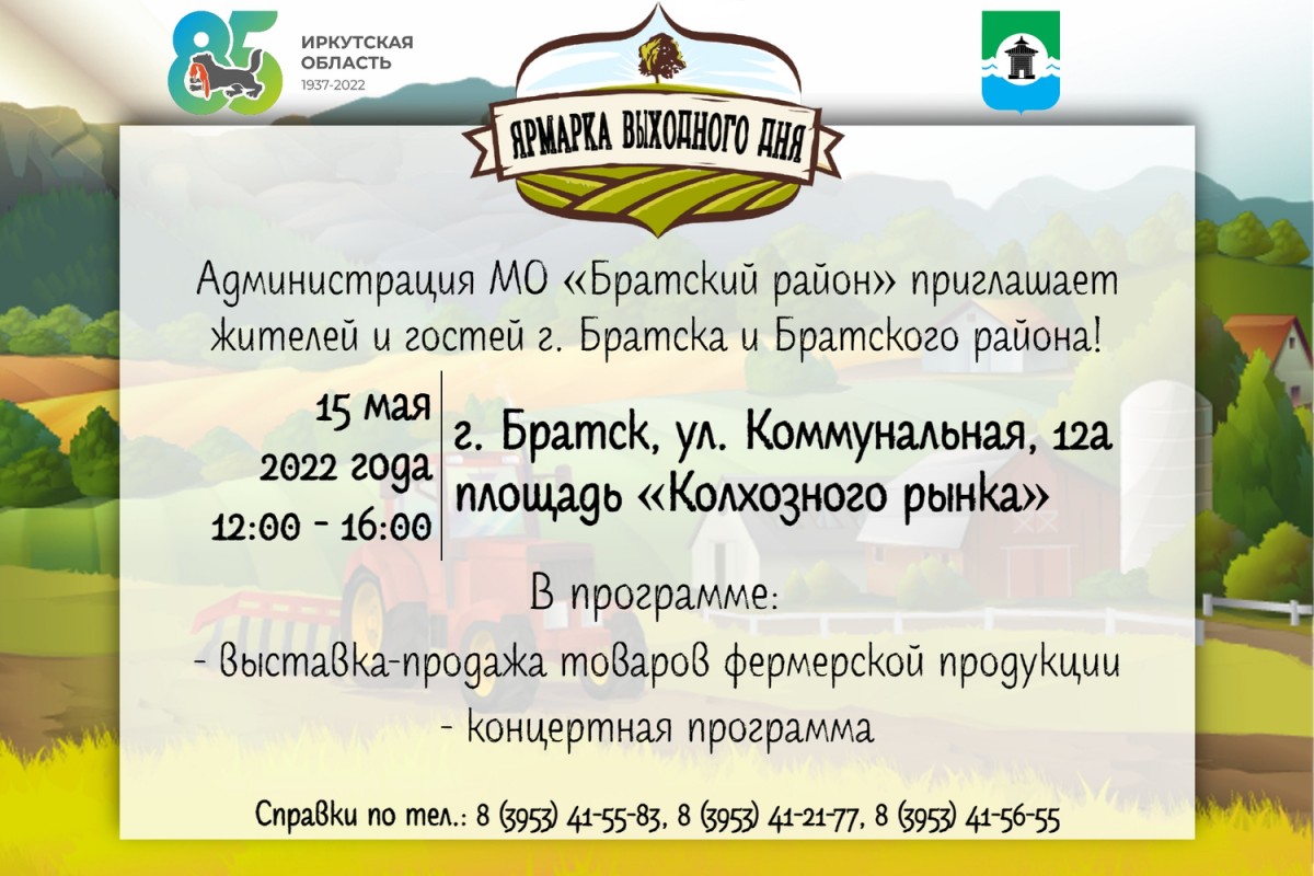 15 мая в Братске пройдет выставка-продажа товаров ферменской продукции