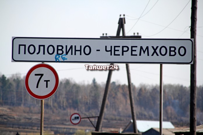 Представители правительства Иркутской области встретятся с жителями Половино-Черемхово