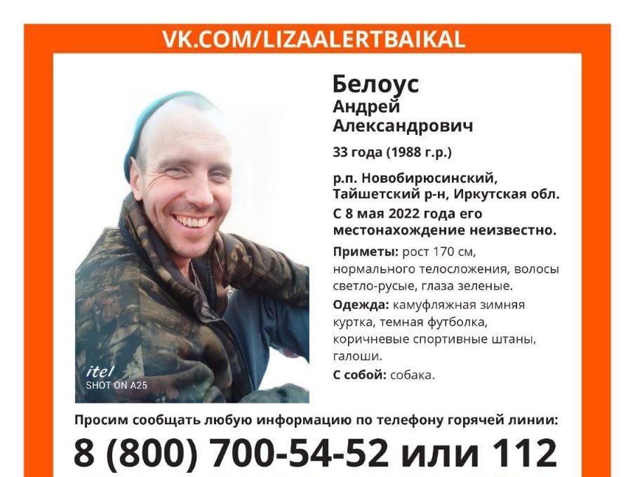 В Тайшетском районе без вести пропал житель Новобирюсинского Андрей Белоус