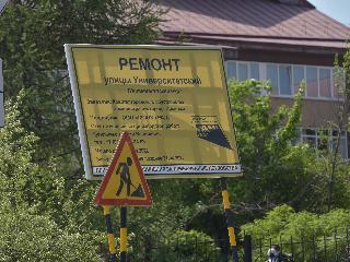 Дума Иркутска: Объездную дорогу в Университетском отремонтируют до августа