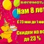 Магазин «Бегемотик» в Тайшете дарит покупателям дополнительные скидки 8% в честь своего дня рождения