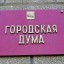 Увеличить штат комитета по экономике предложила мэру Иркутска комиссия Гордумы