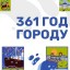 Праздничные мероприятия ко Дню города пройдут в Иркутске 4 июня