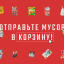 Как покупка упаковки от "Баунти" может спасти Байкал? Супермаркету мусора - полгода