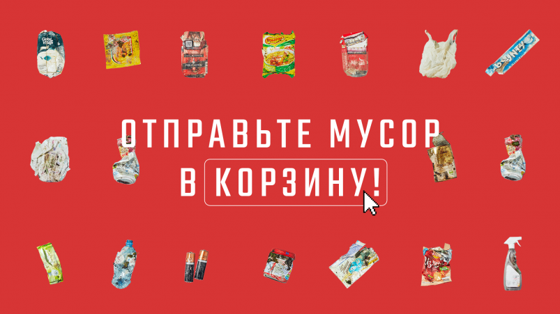 Как покупка упаковки от "Баунти" может спасти Байкал? Супермаркету мусора - полгода