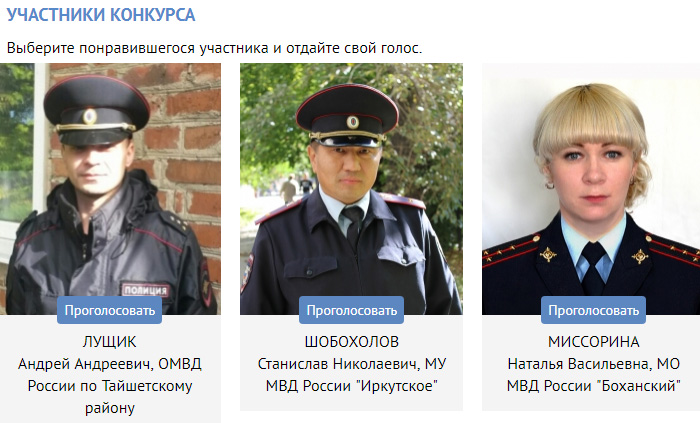 Тайшетский полицейский занял второе место в конкурсе &#171;Народный участковый&#187;