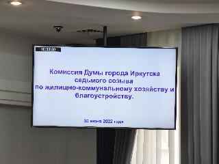Более 20 вопросов рассмотрела в июне комиссия Думы Иркутска по ЖКХ и благоустройству
