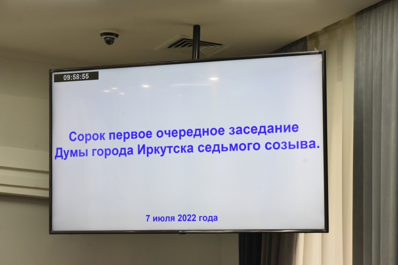 Более 200 вопросов вошло в план работы Думы Иркутска на вторую половину 2022 года