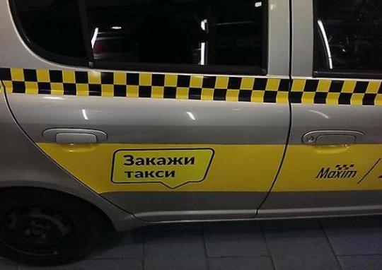 Такси «Максим» запретили привлекать к перевозкам нелегальных таксистов