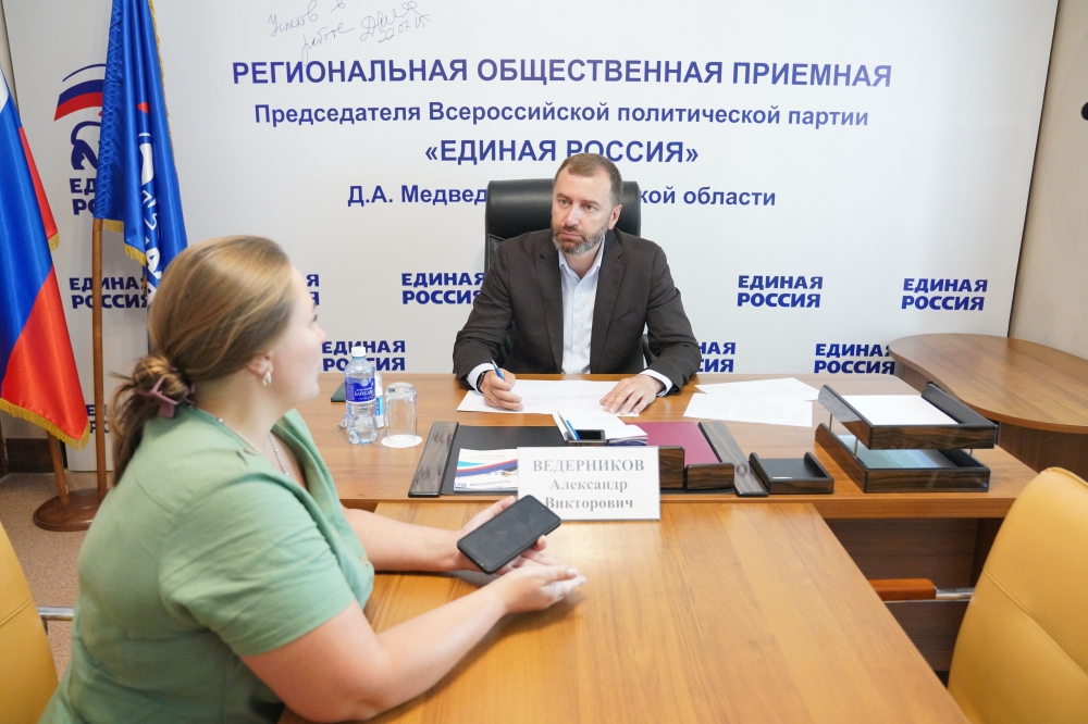 Александр Ведерников провел приём граждан по личным вопросам