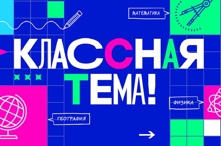 Минпросвещения РФ и телеканал «Россия» объявили всероссийский отбор учителей для нового шоу