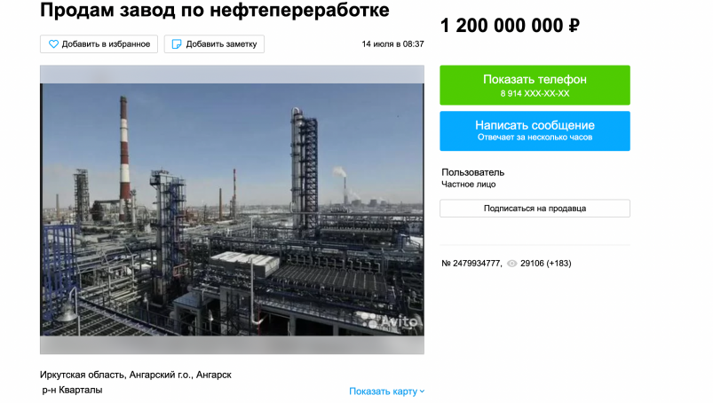 Завод по нефтепереработке в Ангарске выставили на продажу за 1,2 млрд рублей