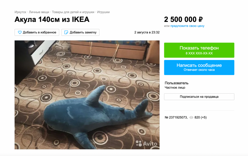 Житель Иркутска решил продать акулу из IKEA за 2,5 млн рублей