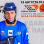 Хоккеисты «Байкал-Энергии» проведут товарищеский матч с хабаровским «СКА-Нефтяник»