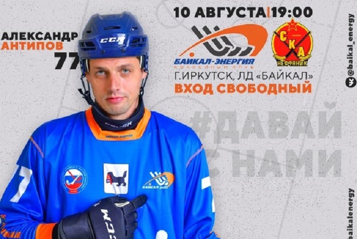 Хоккеисты «Байкал-Энергии» проведут товарищеский матч с хабаровским «СКА-Нефтяник»
