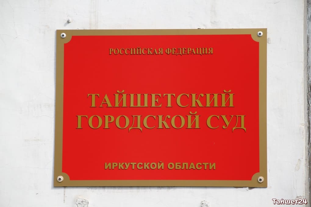 С 9 августа вход в здание Тайшетского городского суда будет осуществляться со двора