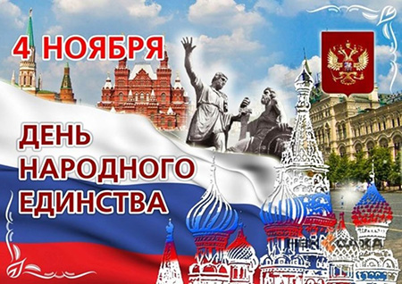 День народного единства отметят в Иркутске