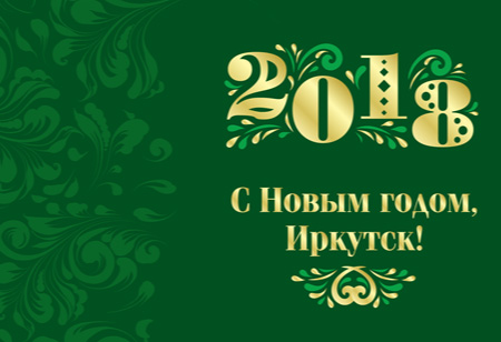 В зелёном и золотом цветах оформят Иркутск к Новому году