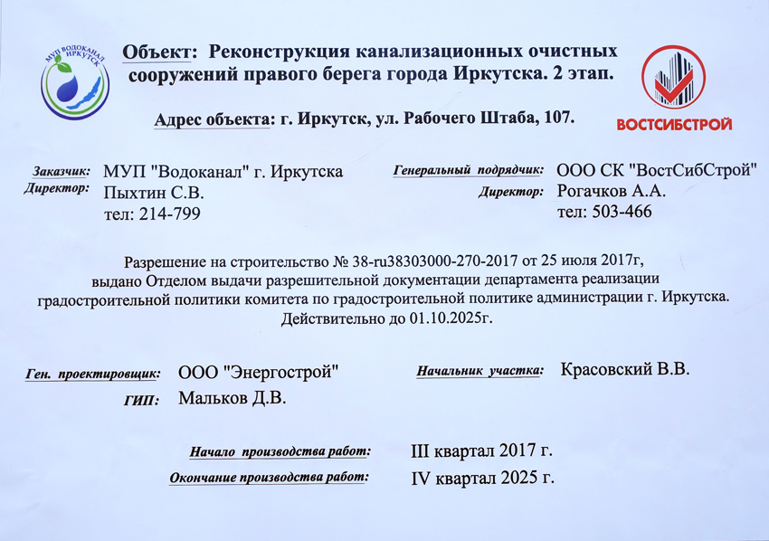 В две смены планируют вести реконструкцию правобережных КОС Иркутска