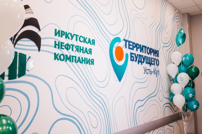 Центр карьеры ИНК открылся в Усть-Куте