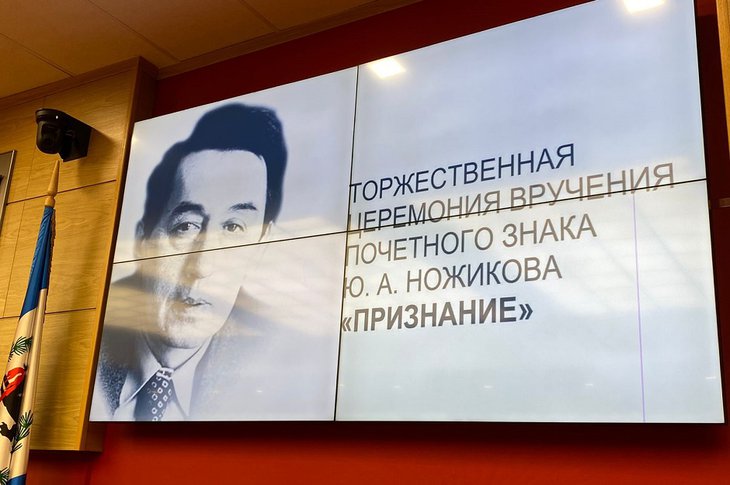 Вручение почетного знака Юрия Ножикова «Признание» — 2022: трансляция