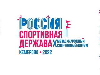 Делегация Иркутской области примет участие в форуме «Россия – спортивная держава»