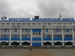 Работники Иркутского авиазавода получт отсрочку от мобилизации
