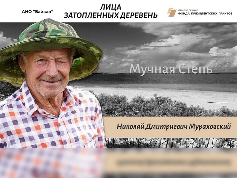 Фотовыставка «Лица затопленных деревень» откроется в Иркутске 29 сентября