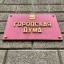 Кадровые изменения произошли в составах депутатских объединений в Думе города Иркутска