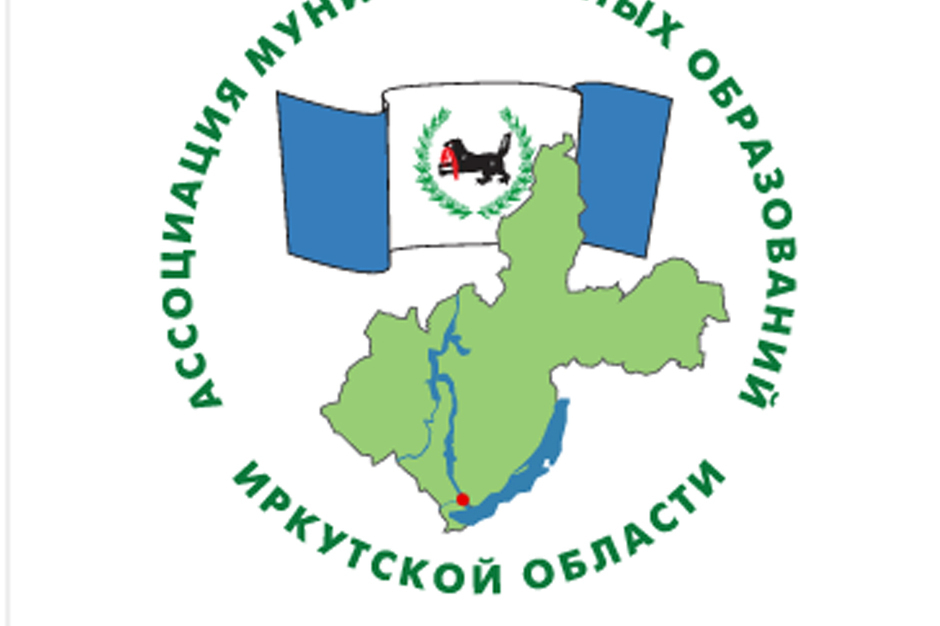 Из Ассоциации муниципальных образования Иркутской области вышли 19 территорий