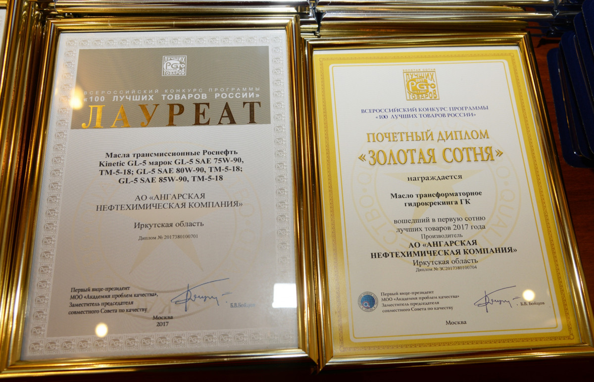 Приз «Гордость Отечества» получила АНХК на конкурсе «100 лучших товаров России»