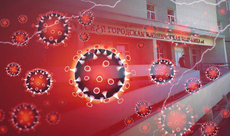 Минздрав Прибайкалья неделю скрывал вспышку коронавируса в больнице №1 в Иркутске