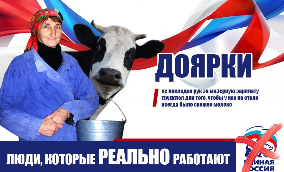 В сети появилась серия плакатов-пародий на рекламу «Единой России»
