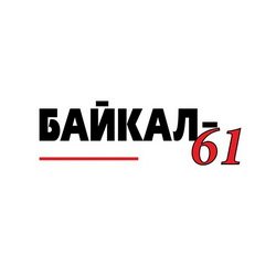 Военно-патриотическая газета Байкал-61