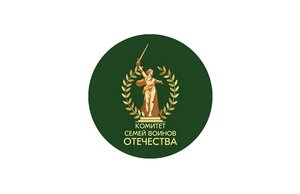 Комитета семей воинов Отечества Правобережного округа г. Иркутска