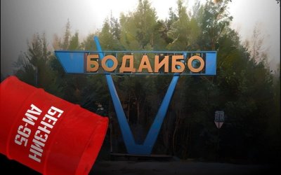 ​Жители Бодайбо остались без бензина: правда или фейк?